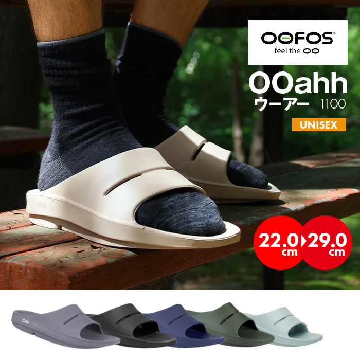 OOFOS ウーフォス OOahh（ウーアー）リカバリーサンダル 【正規品】 楽天市場】ウーフォス/OOFOS OOahh（ウーアー）リカバリー