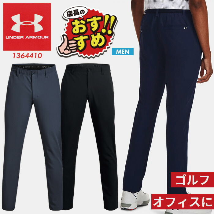 楽天市場】アンダーアーマー ゴルフパンツ パンツ 長ズボン