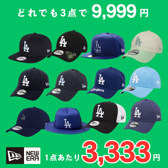 【新品】ニューエラ／3点セット 59FIFTY ニューエラ キャップ 帽子 3点セット 福袋 選べる お