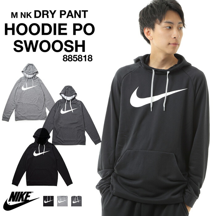 楽天市場 スウェット パーカー フーディー トレーナー メンズ 紳士 男性 紳士 ウェア Nike ナイキ M Nk Dry Hoodie Po Swoosh 5818 トレーニング フィットネス 自宅 ルームウェア パジャマ スウェット ｓ ｓｔｙｌｅ