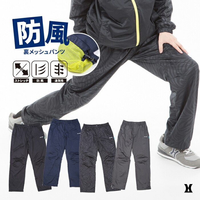 【SS】LEYTONHOUSEメンズストームサーモ裏メッシュパンツウィンドブレーカーレイトンハウス軽量防寒ストレッチ男性紳士アウトドア防風ST-617P