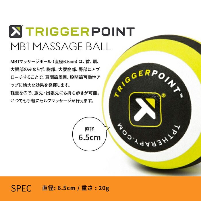 楽天市場 トリガーポイント マッサージボール Trigger Point Mb1 2 5 Inch Massage Ball 筋膜リリース コンパクト ヨガ フィットネス マッサージ ユニセックス トレーニング ｓ ｓｔｙｌｅ