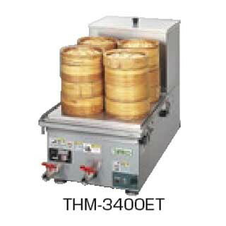 【受注生産品・送料無料・代引不可】タニコー　卓上電気蒸し器　THM-3400ET　W350*D600*H225(mm)