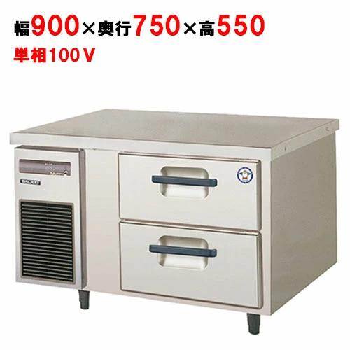 【新品・送料無料・代引不可】フクシマガリレイ/2段ドロワーテーブル冷蔵庫 内装ステンレス鋼板 LBW-090RX 幅900×奥行750×高さ550