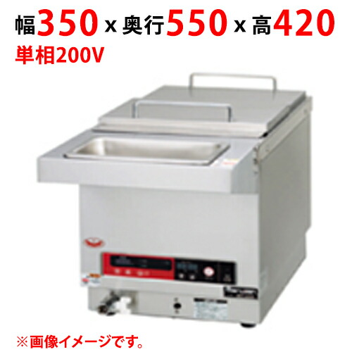 TTホットクッカー MTT-A350 幅350×奥ふかさ550×高さ420(粍) マルゼン 単相100V 御役目用/貨物輸送無料
