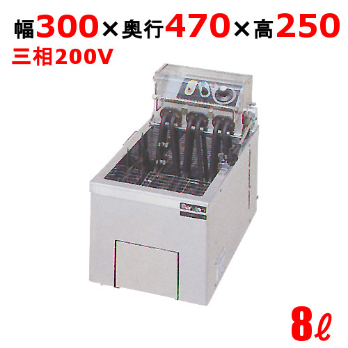 【新品/貨物輸送無料/代引不可】マルゼン灯し火フライヤー 8L 卓上印字機 MEF-8TE W300×D470×H250(粍) 業務用フライヤー-業務用厨房機器・用品