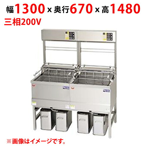 【新品/送料無料/代引不可】マルゼン電気フライヤー デリカ向け MEF-DLK27BUW W1300&times;D670&times;H1480(mm) 三相200V 27L&times;2｜三省堂実業