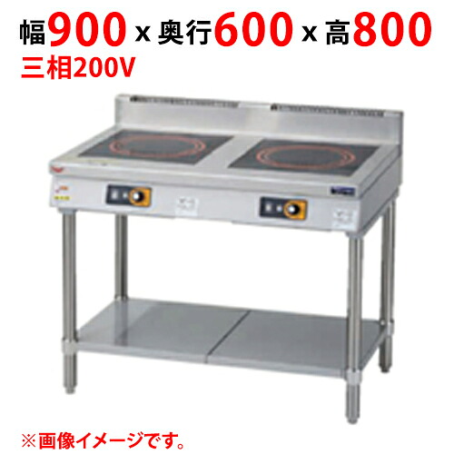 【代引不可・送料無料】マルゼン IHテーブル MITX-L33D 幅900×奥行600×高さ800(mm) 三相200V