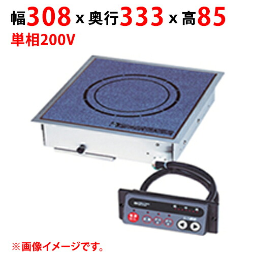マルゼン IH嚠喨たるコンロ ビルトはたご屋印字機 MIHB-2HC 幅308×奥ふかさ333×高さ85(粍) 単相200V