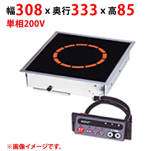 マルゼン IH嚠喨たるコンロ ビルトはたご屋印字機 MIHB-K2HC 幅308×奥ふかさ333×高さ85(粍) 単相200V