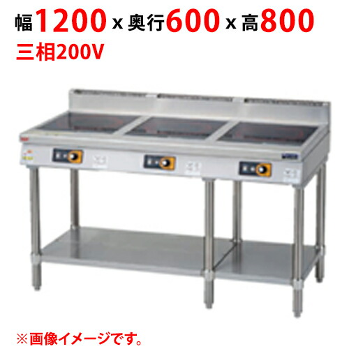 【代引不可・貨物輸送無料】マルゼン ＩＨ速見表 表示計器付 MITX-SK555D 幅1200×奥ふかさ600×高さ800(粍) 三相200V