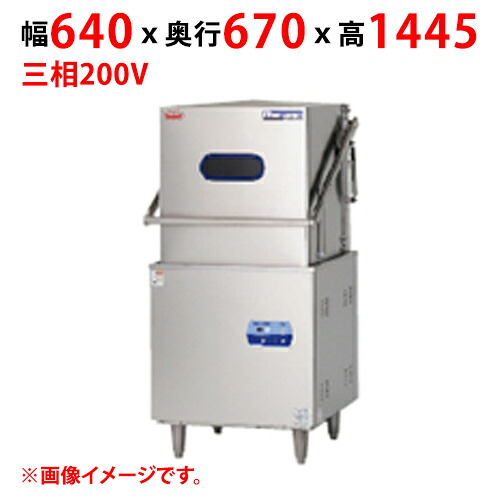 【新品・送料無料・代引不可】マルゼンエコタイプ食器洗浄機 MDDB8E ブースター別売 640*670*1445(mm)｜三省堂実業