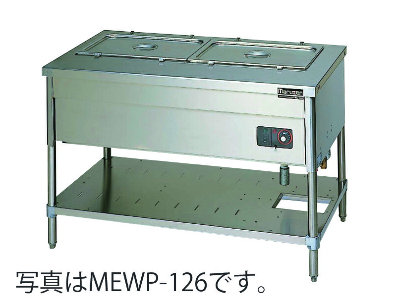 マルゼン 灯し火ウォーマーテーブル MEWP-157 W1500*D750*H800（粍） 配管脚手合い