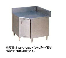 【代引不可・新品・貨物輸送無料】マルゼン 隅っこ台（うしろ側かばい立てあり 車のドア 回転させる棚付）  MHC-75X 1000*750*800(粍)