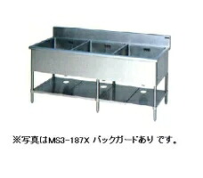 【代引不可・新品・送料無料】マルゼン 三槽シンク（バックガード無・前面アール）MS3-187NX 1800*750*800(mm)
