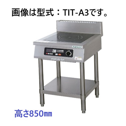 【受注生産品・送料無料・代引不可】タニコーIHコンロ「スタンドタイプ」TIT-B5 1口　W450*600*850(mm)