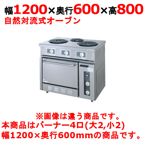 【受注生産品・送料無料】タニコー 電気レンジ TER-120 4口 W1200×D600×H850(mm)