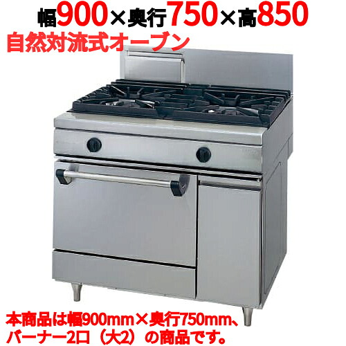 【新品・貨物輸送無料】タニコー ガス調理台  ウルティモシリーズ  TGRA-0920A 2口 幅900×奥ふかさ750×高さ850粍 ※受注生み出すこと品