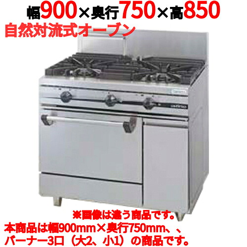 【新品・貨物輸送無料】タニコー ガス調理台  ウルティモシリーズ TGRA-0921A 3口 幅900×奥ふかさ750×高さ850粍