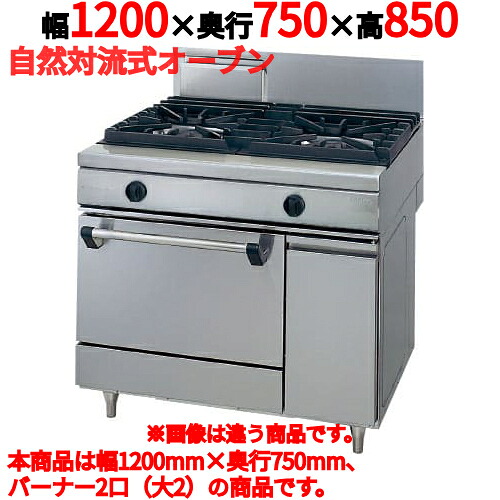 【受注生み出すこと品・貨物輸送無料】タニコー ガス調理台  ウルティモシリーズ TGRA-1220A 2口 幅1200×奥ふかさ750×高さ850粍
