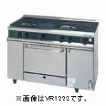 【新品・送料無料・代引不可】タニコー ガスレンジ (Vシリーズ) TGRV-1222A W1200*D750*H850(mm) 【受注生産品】