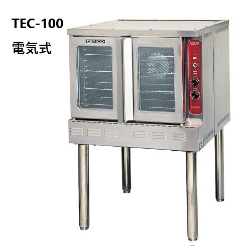 【受注生み出すこと品】タニコー コンベクションオーブン 灯し火式 TEC-100 W970×D1,075×H1,480(粍)