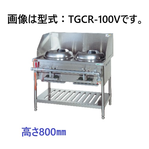【新品・貨物輸送無料】タニコー 内部的炎口焼却装置式中華領域 TGCR-100V 間口1000×奥ふかさ750×高さ800