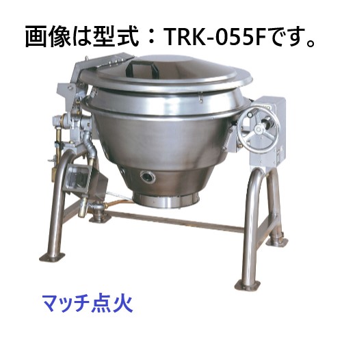 【受注生み出すこと品・代引不可】タニコー 屁っ放り回転させる釜 ステンレス鋼製 TRK-055F 擦り付け木焚き附ける W1,255×D900×H890(粍)