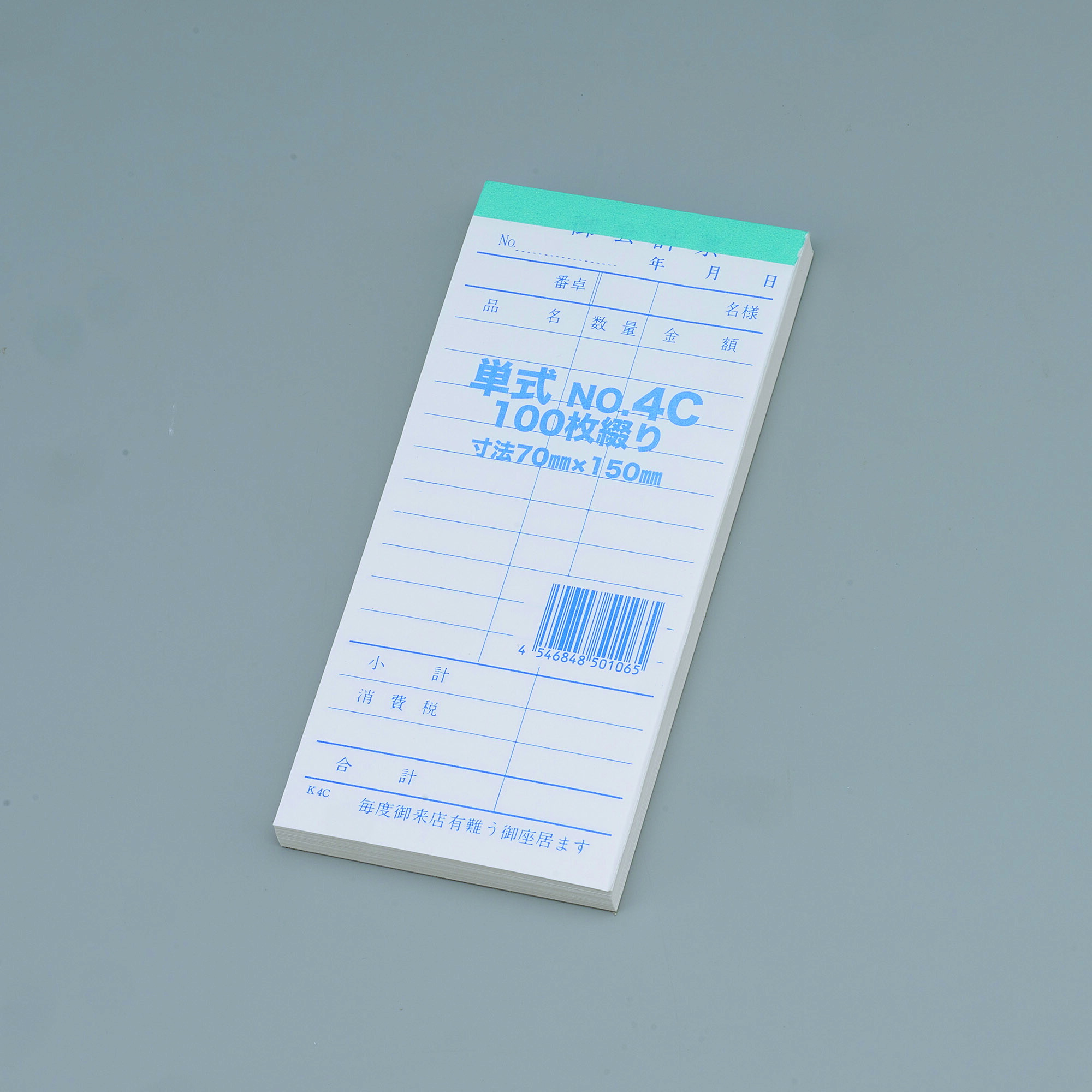 単式勘定書き No.4-C 200冊