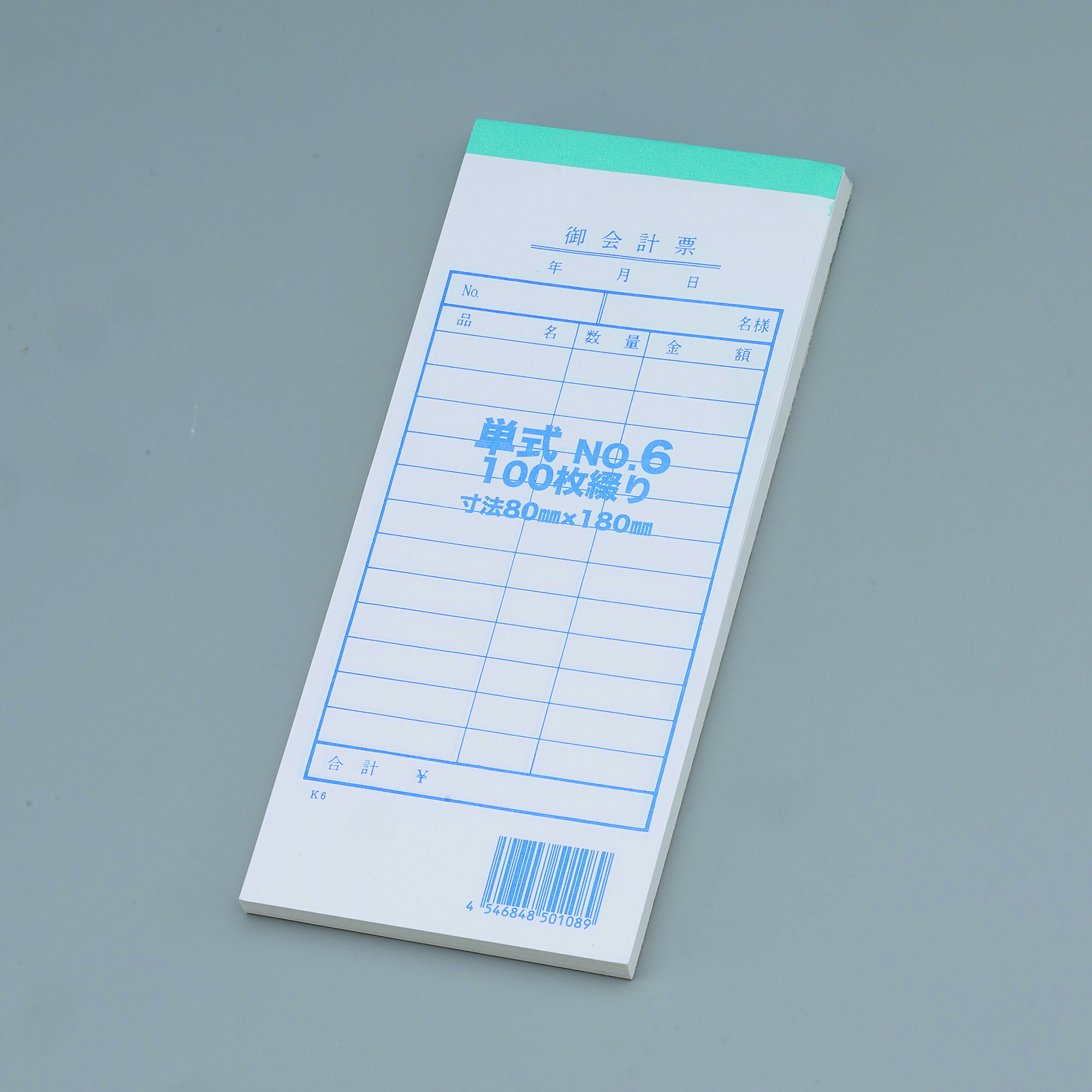 単式勘定書き No.6 200冊