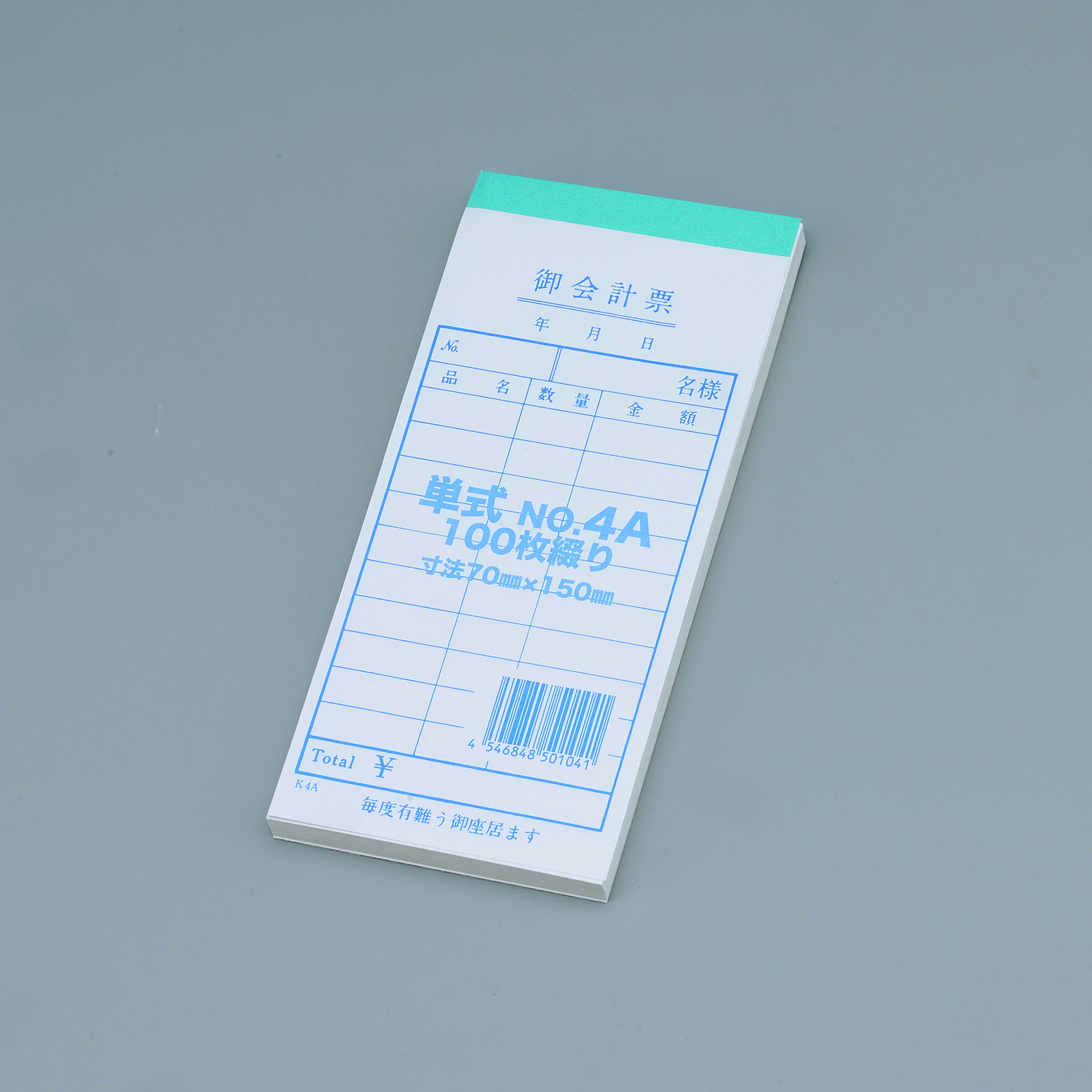 単式勘定書きNo.4-A 200冊