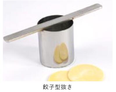 餃子の皮用型抜き STTS-G02 三省堂商行為【代引不可】