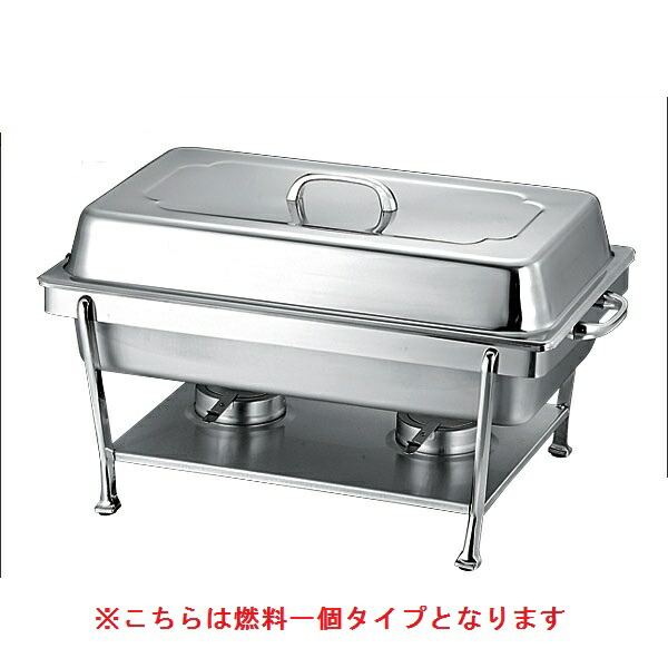 KOスタンダード型チューフィングセット 小 業務用 プロ チェーフィング バイキング ディッシュ バンケット ヒートランプ 店舗 飲食店 厨房 料理 用品 保温器 保温機 223008 W380*D270*H330