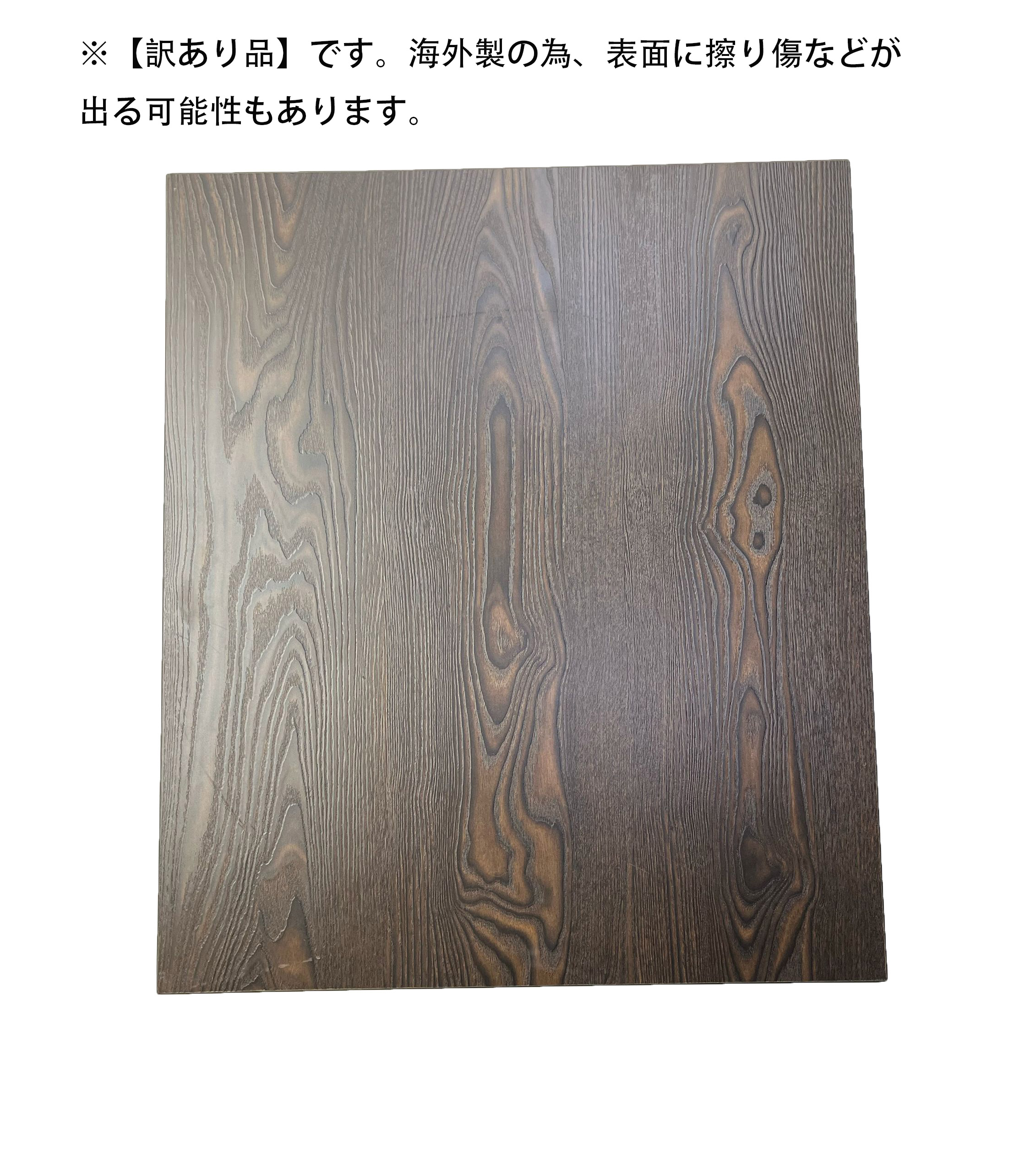 【訳あり品】【貨物輸送実費】2人用一覧表天板 縦縞 肌理赤銅色  調度品 天板 W600*D700*H30 肺結核0023T