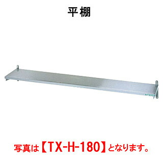 新品 送料無料 代引不可 タニコー 平棚 TX-H-120S W1200 D350 一段-H ...