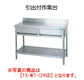 新品 代引不可 タニコー引出付作業台 バックガード有り Tx Wt 1545dw1500 D450 H800 三省堂実業設備 板金 厨房用作業台 業務用厨房用品 厨房用作業台 業務用厨房機器 用品 業務用厨房用品 完成品 厨房業務用キッチン店舗 Mutualelsocorro Org