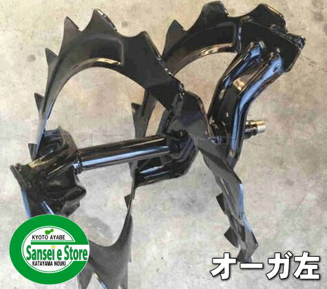 ホンダ 除雪機 純然たる部分品 オーガー(ラセン)COMP.LHS660,HS760,HSS760n用 ※忠告の言葉！働き掛けるで違う部分品