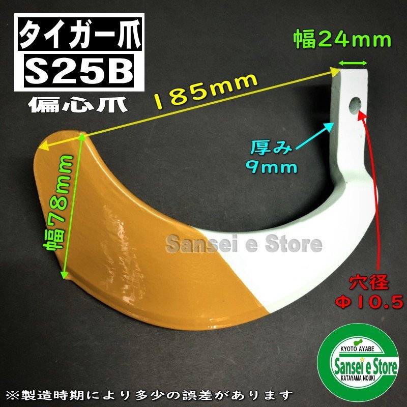 ヤンマー トラクター 耕うん爪 新型タイガー爪 40本セット 2-138-3X