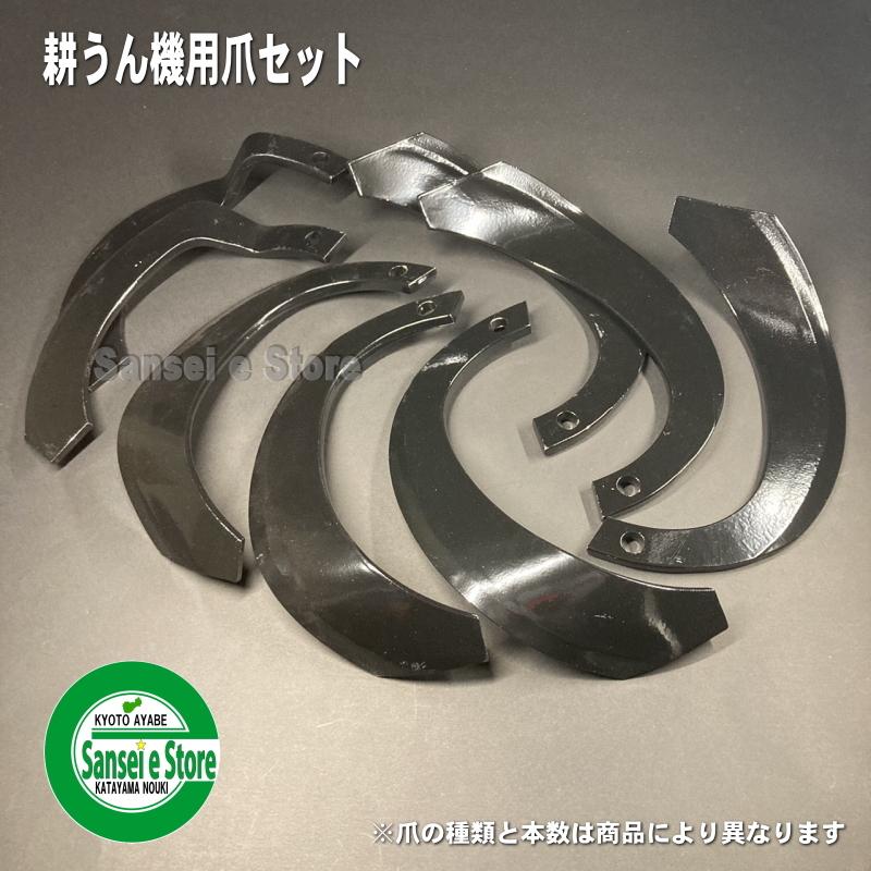 16本組 日本ブレード製 クボタ 耕うん機 フルカットロータリー用 耕うん爪セットN1-176