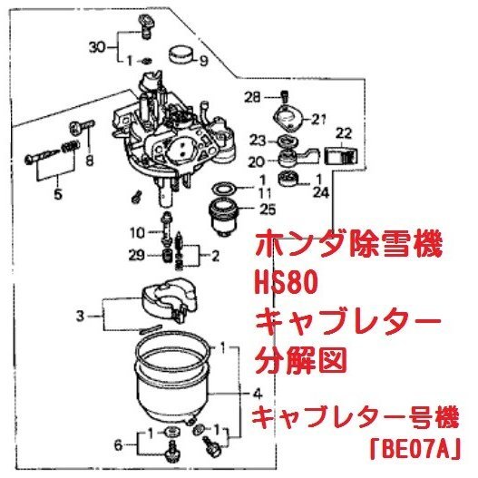 楽天市場 ホンダ 除雪機 Hs80用キャブレターassy メーカー在庫限り ze2h23 za0800 サンセイイーストア楽天市場店