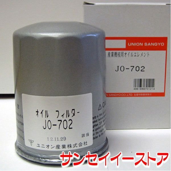 いいスタイル JO-368 UNION エンジンオイルエレメント イセキ コンバインHF 農業用