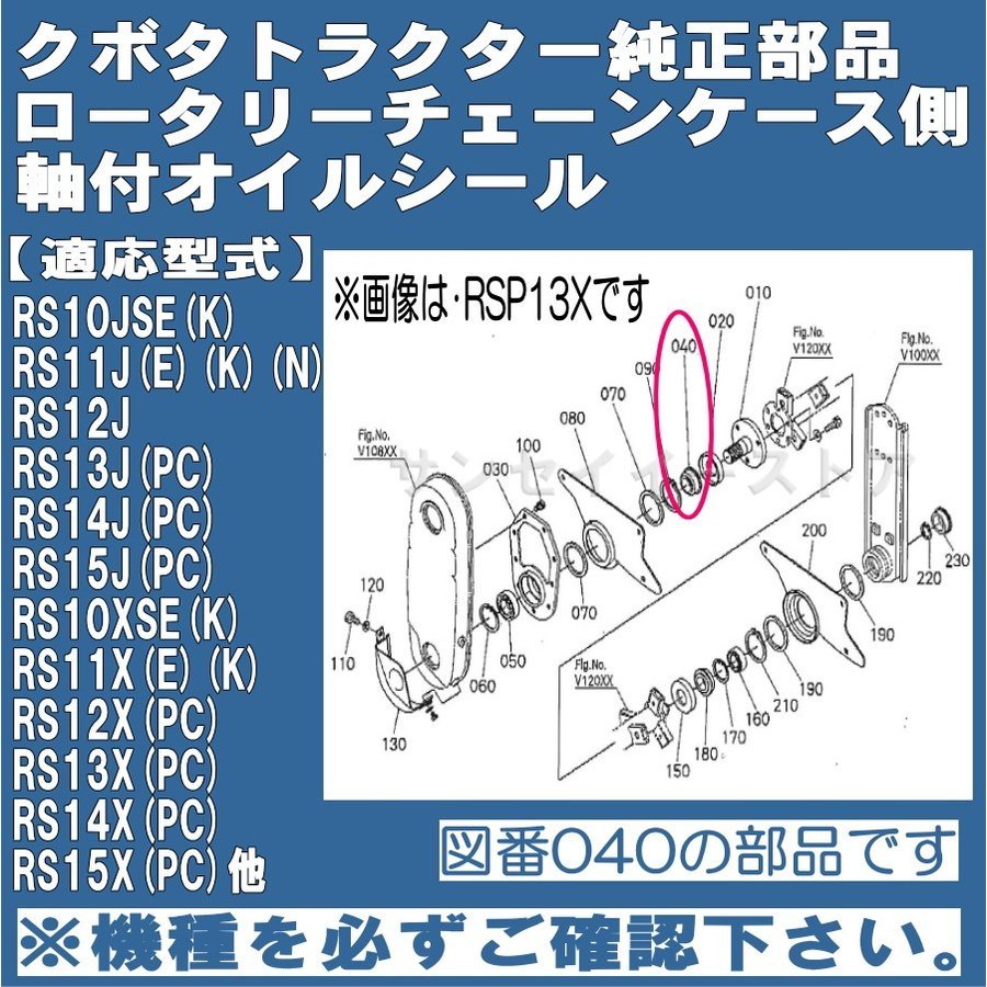 35％OFF クボタ純正 ロータリー爪軸チェーンケース側オイルシール 7C705-5524-0 www.tacoya3.com