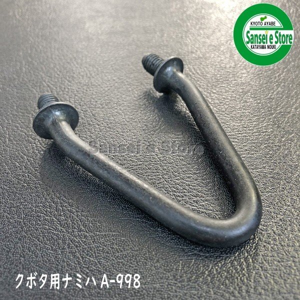 161円 アウトレット☆送料無料 161円 売れ筋新商品 クボタ コンバイン用 部品 こぎ刃 1個 53821-22483