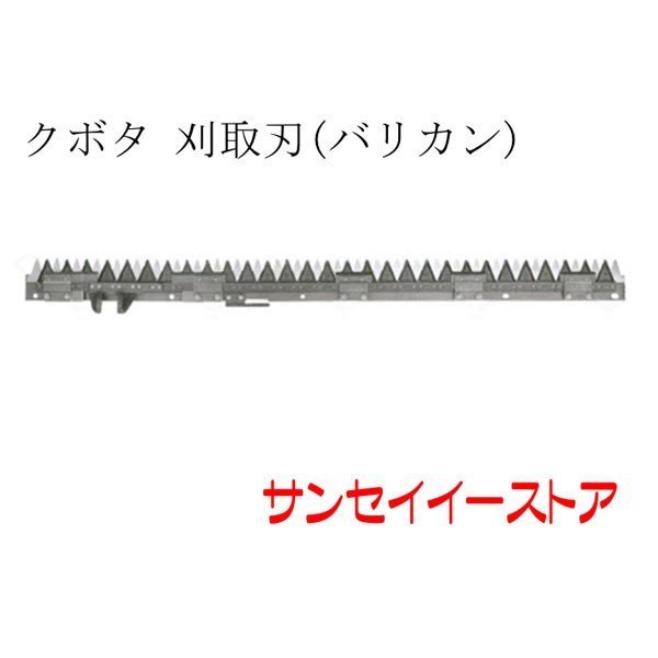 【楽天市場】ヤンマー コンバイン 部品[CA130,CA140,CA160,CA180]用刈取刃(バリカン,刈刃) : サンセイイーストア楽天市場店