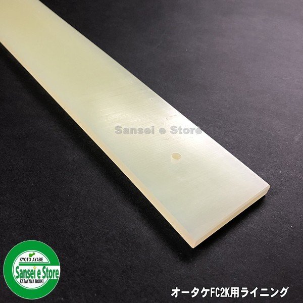 オータケ インペラ もみすり機 FC4S,FS20 FS20G,FC4S用　ダップファン