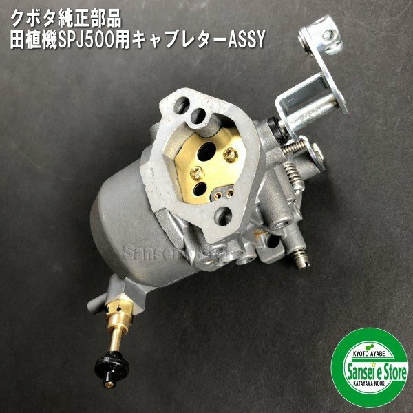 楽天市場】クボタ純正部品「FT80 GH250-GT-80用キャブレターASSY