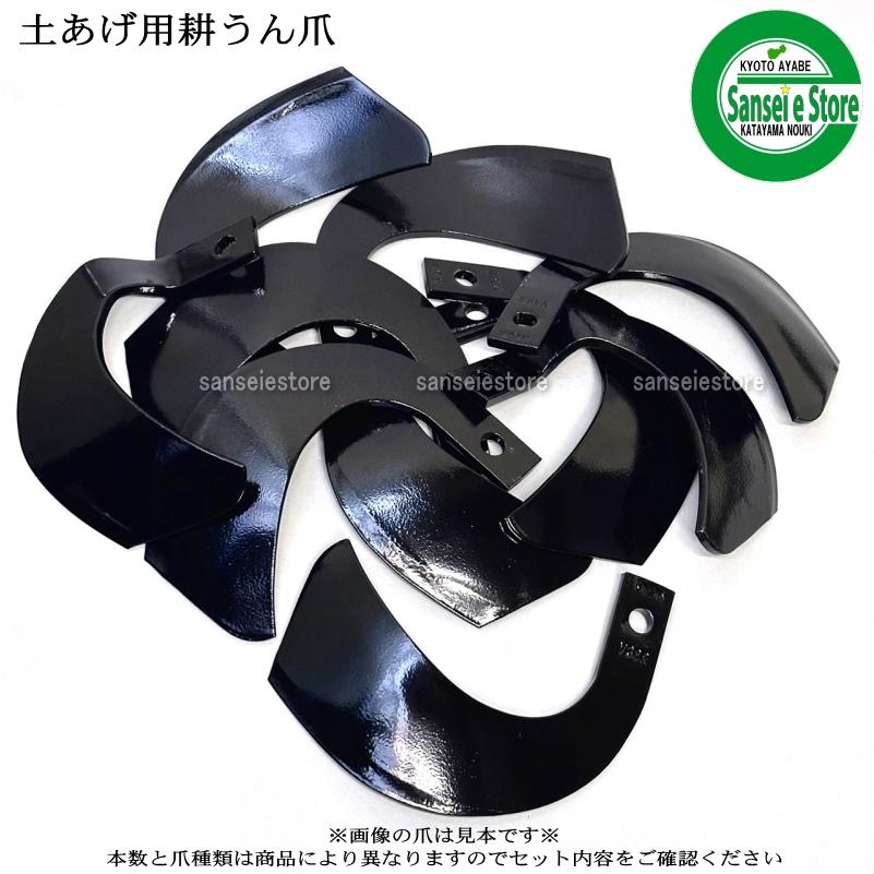 12本組 日本ブレード製 ヤンマー ミニ耕うん機 (管理機) エンスイ爪※エンスイ爪廃番のためV36へ代替N2-158-3｜サンセイイーストア店