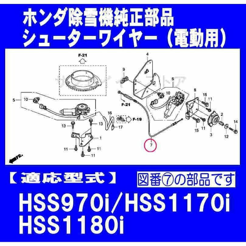 市場 ホンダ 除雪機 HSS970i,HSS1170i,HSS1180i用 シューターワイヤー