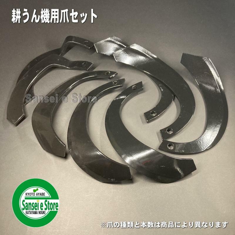 16本組 日本金モール製 ホンダ ラッキープロシリーズ FUR750/FUR950用 耕うん爪 1台分の書き割りN8-37