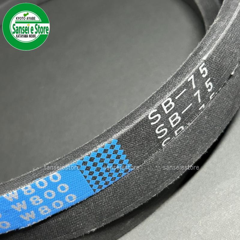 OREC ラビットモア 刈取り駆動動力三尺帯 SB75 W80089-6123-007502